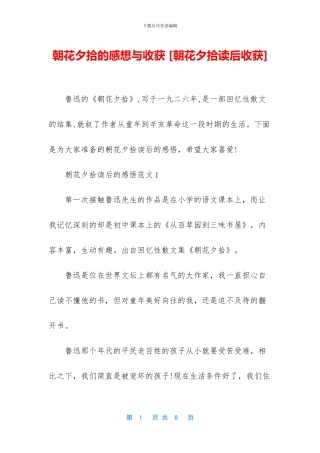 朝花夕拾的感想与收获