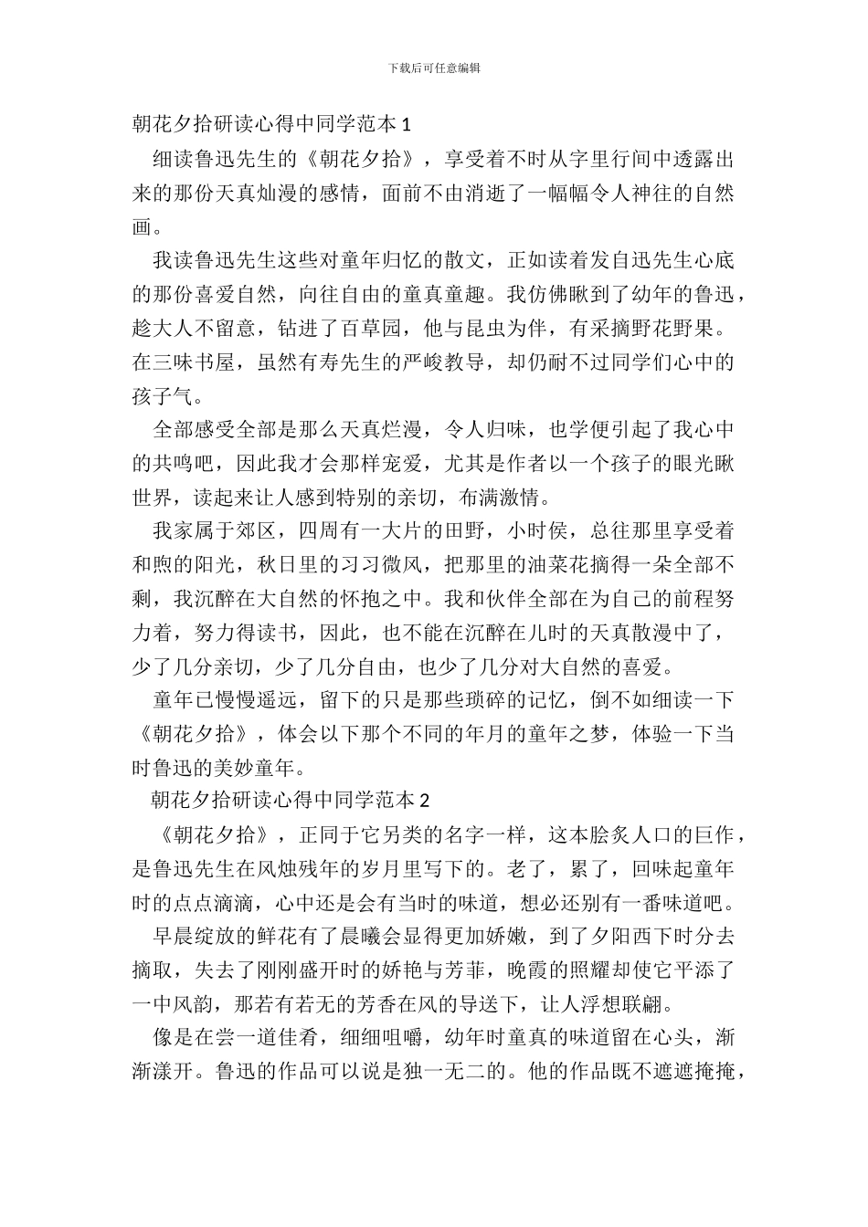 朝花夕拾研读心得中学生范本五篇_第2页