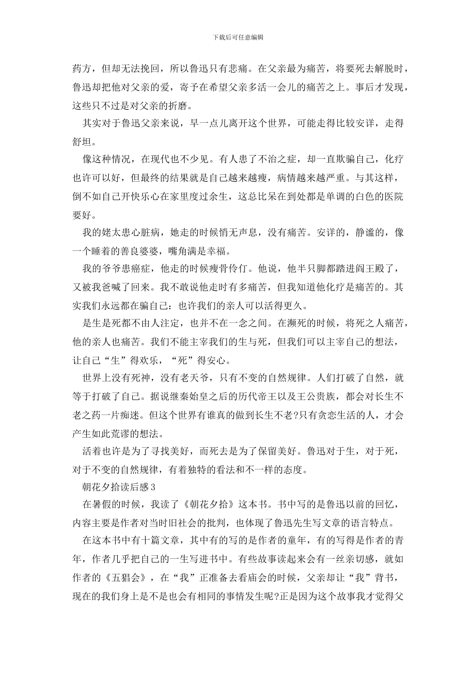 朝花夕拾读书心得600字6篇_第2页