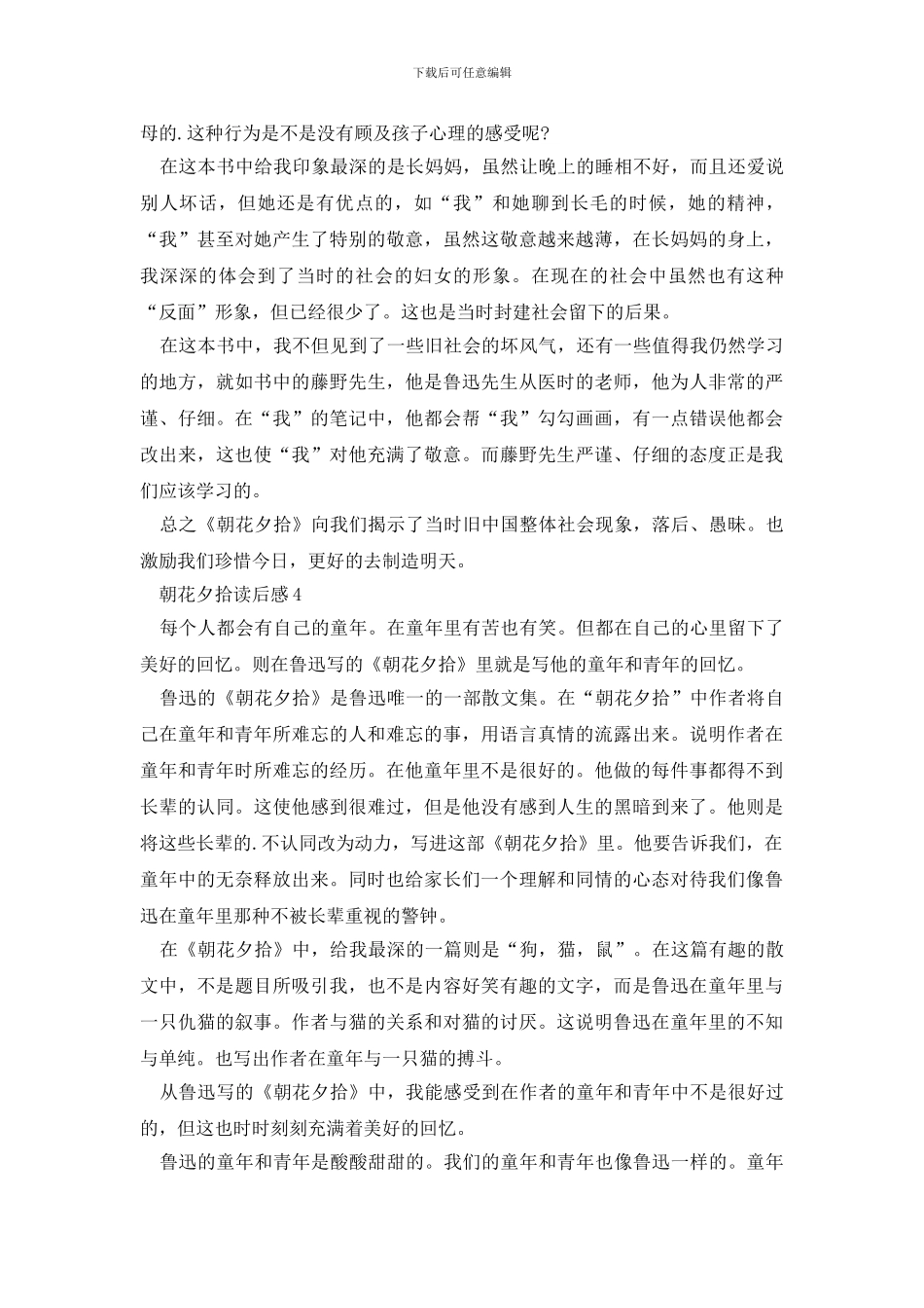 朝花夕拾读书心得600字6篇_第3页