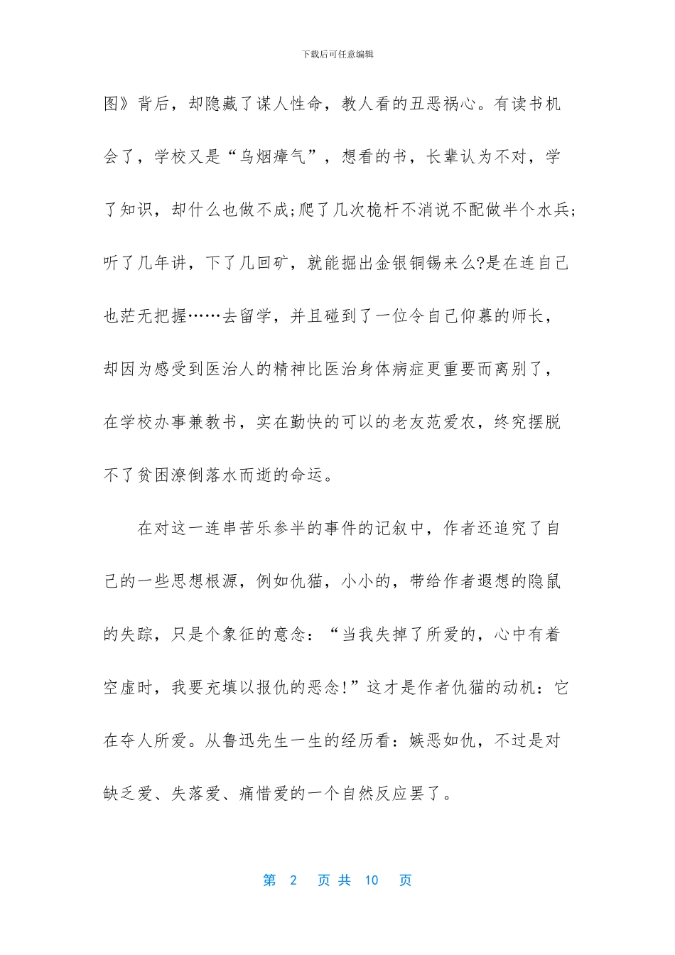 朝花夕拾读书感悟_第2页