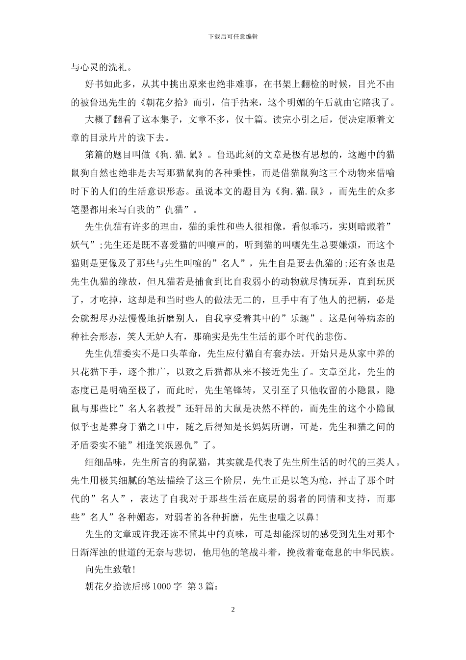 朝花夕拾读后感1000字_第2页