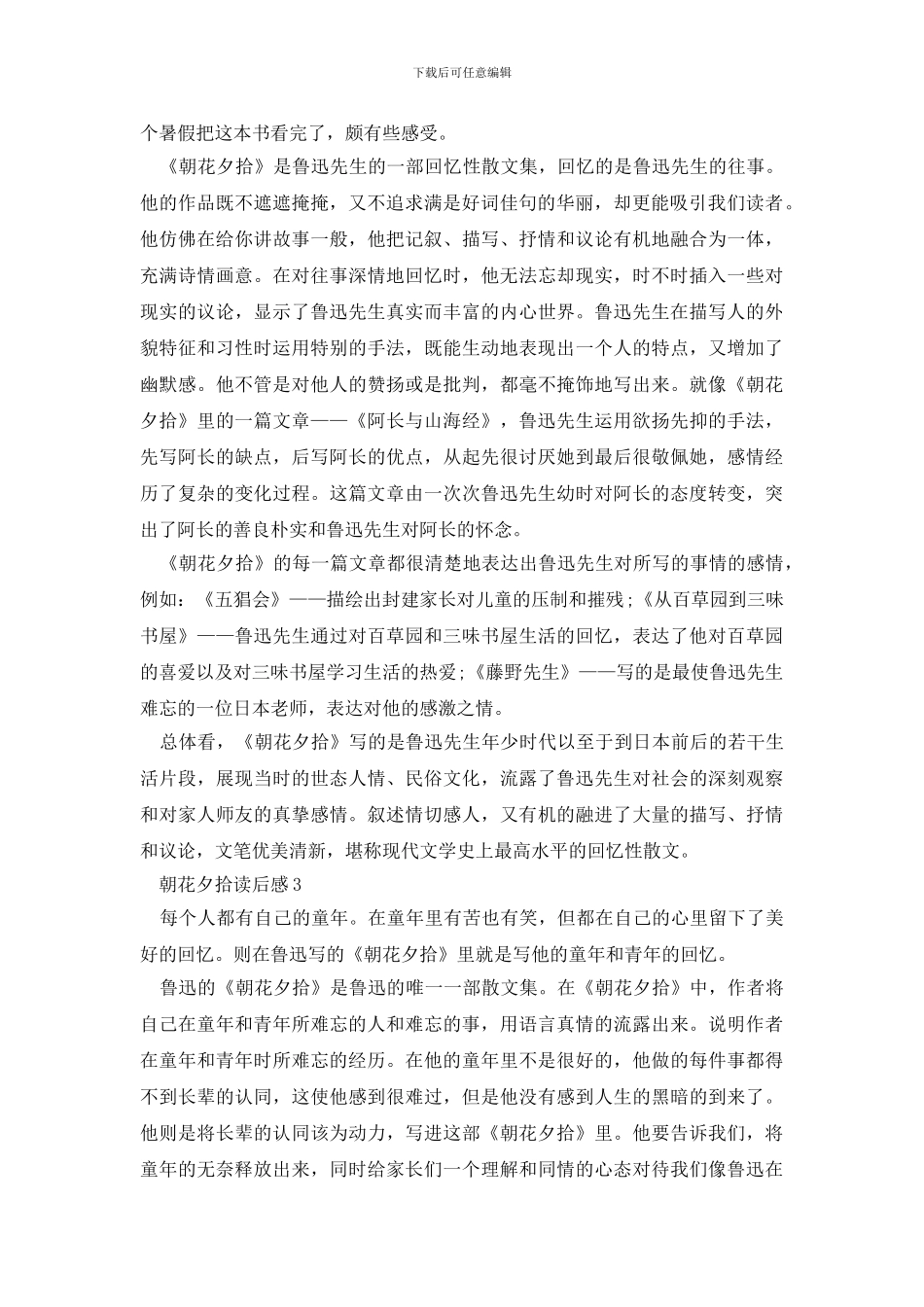 朝花夕拾读书笔记大全700字_第2页