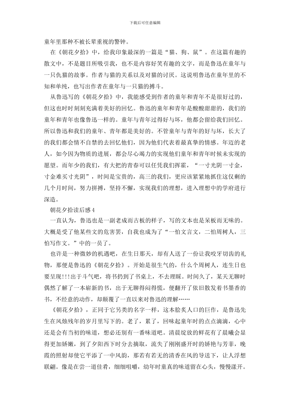 朝花夕拾读书笔记大全700字_第3页