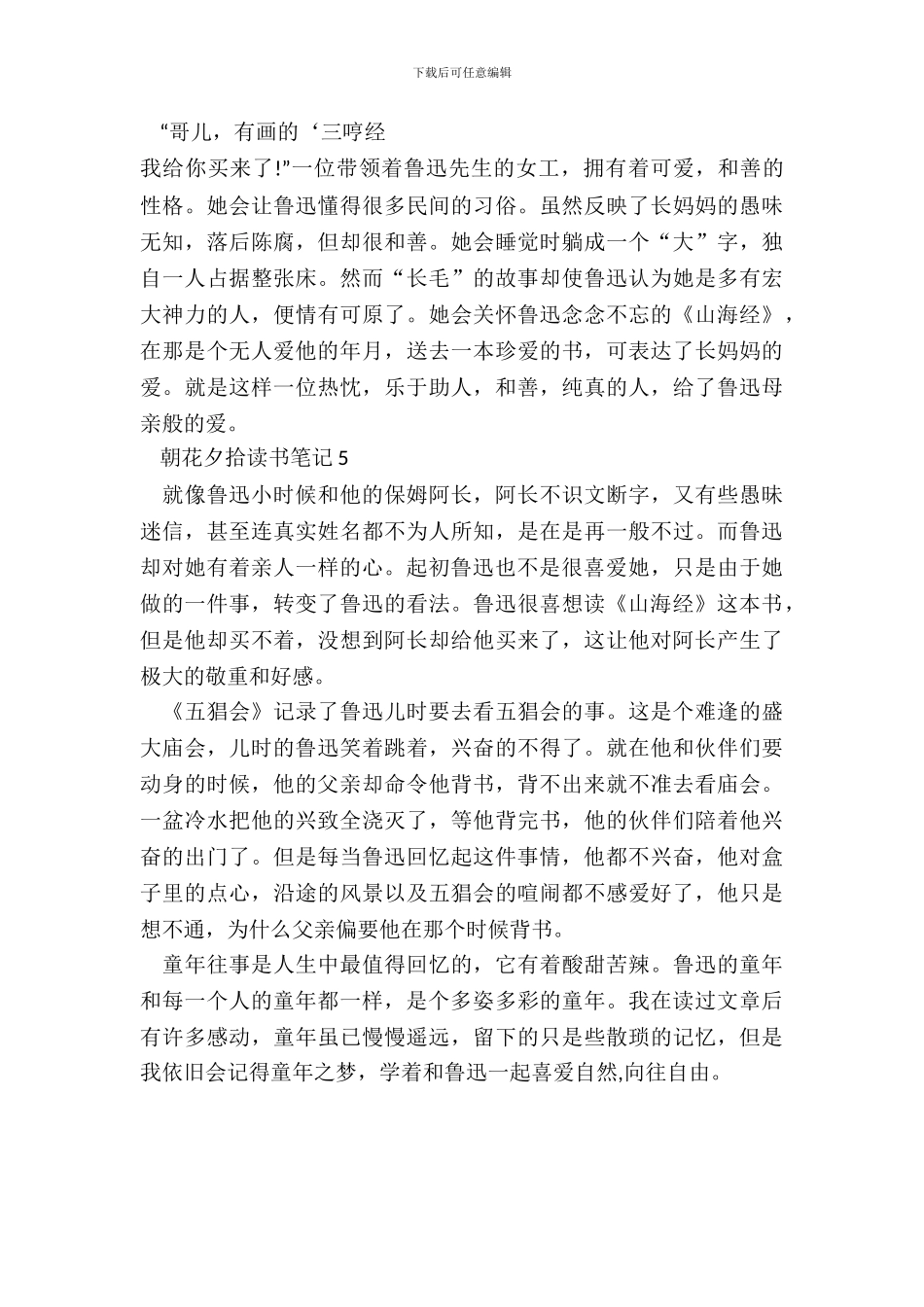 朝花夕拾读书笔记心得感悟_第3页