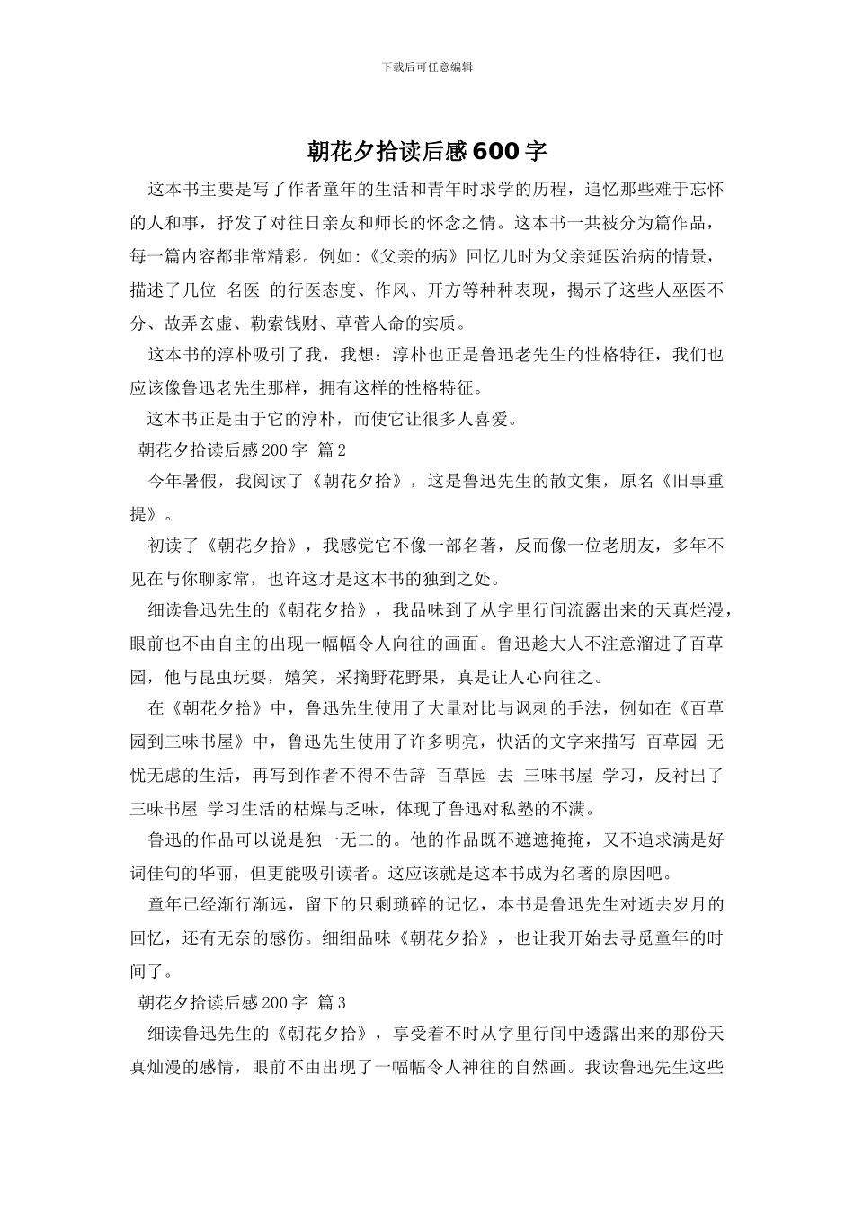 朝花夕拾读后感600字_第1页