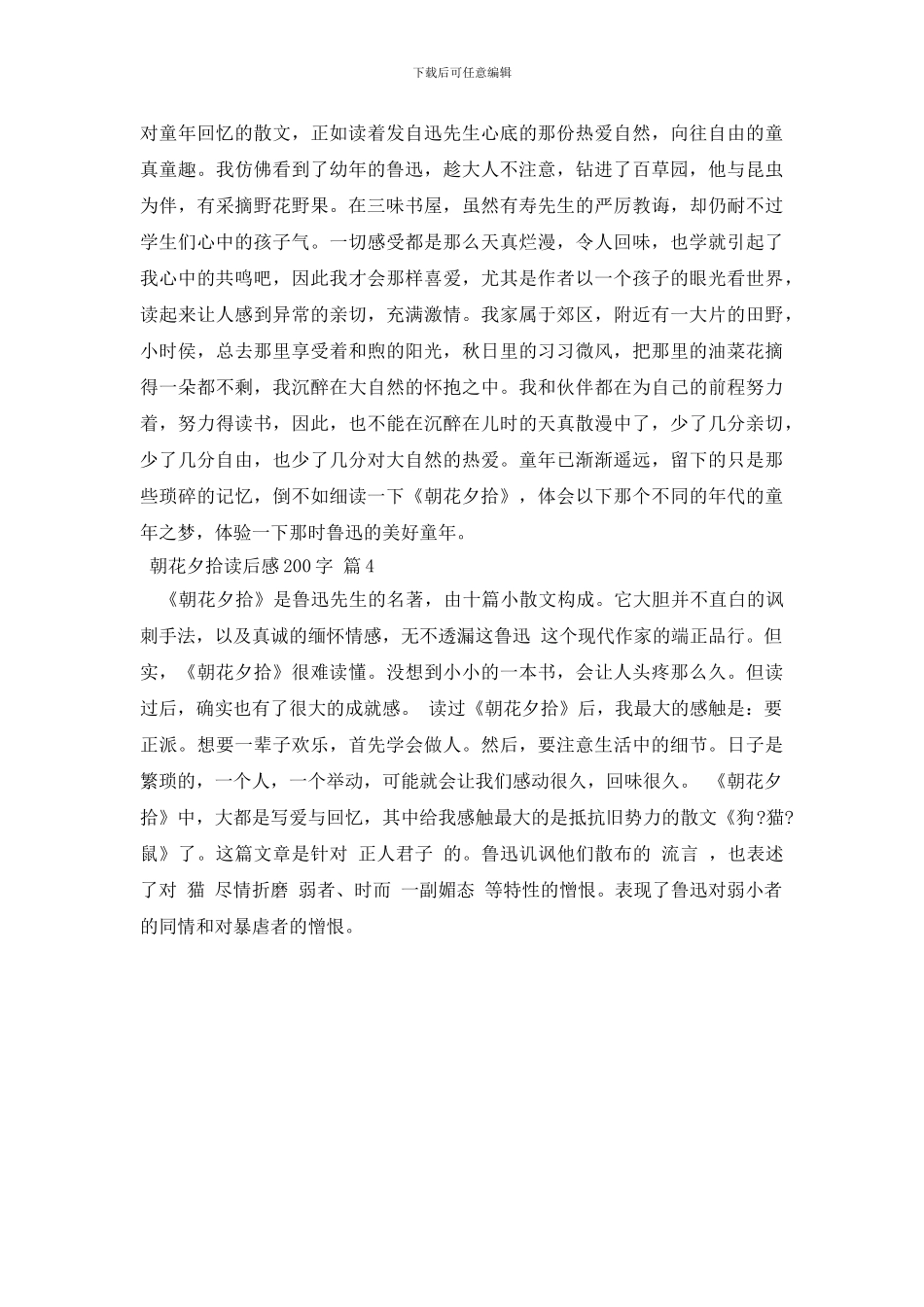 朝花夕拾读后感600字_第2页