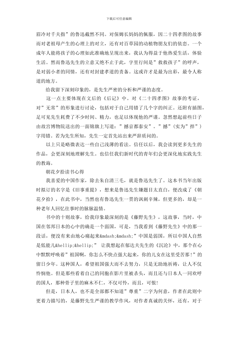 朝花夕拾读后感1000字3篇_第2页