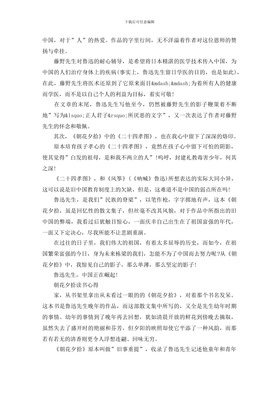 朝花夕拾读后感1000字3篇_第3页