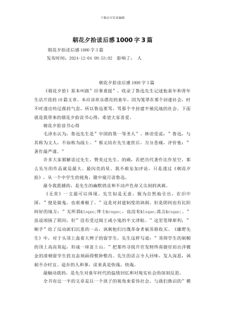 朝花夕拾读后感1000字3篇