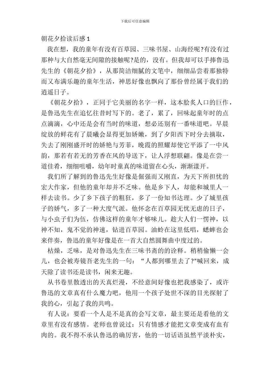 朝花夕拾读后感心得5篇_第2页