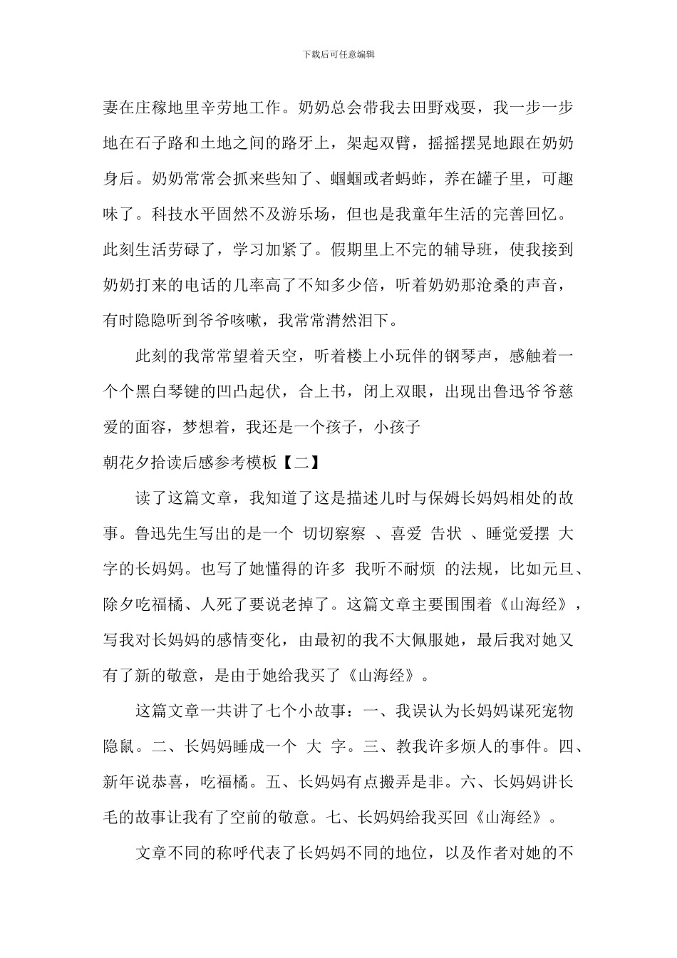 朝花夕拾读后感参考模板_第2页