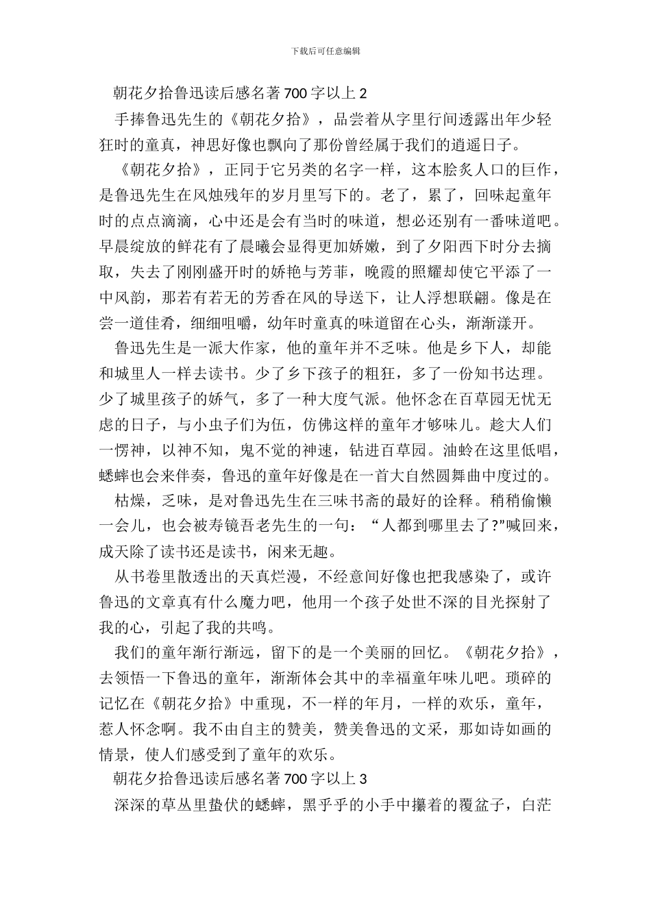朝花夕拾鲁迅读后感名著700字以上五篇_第3页