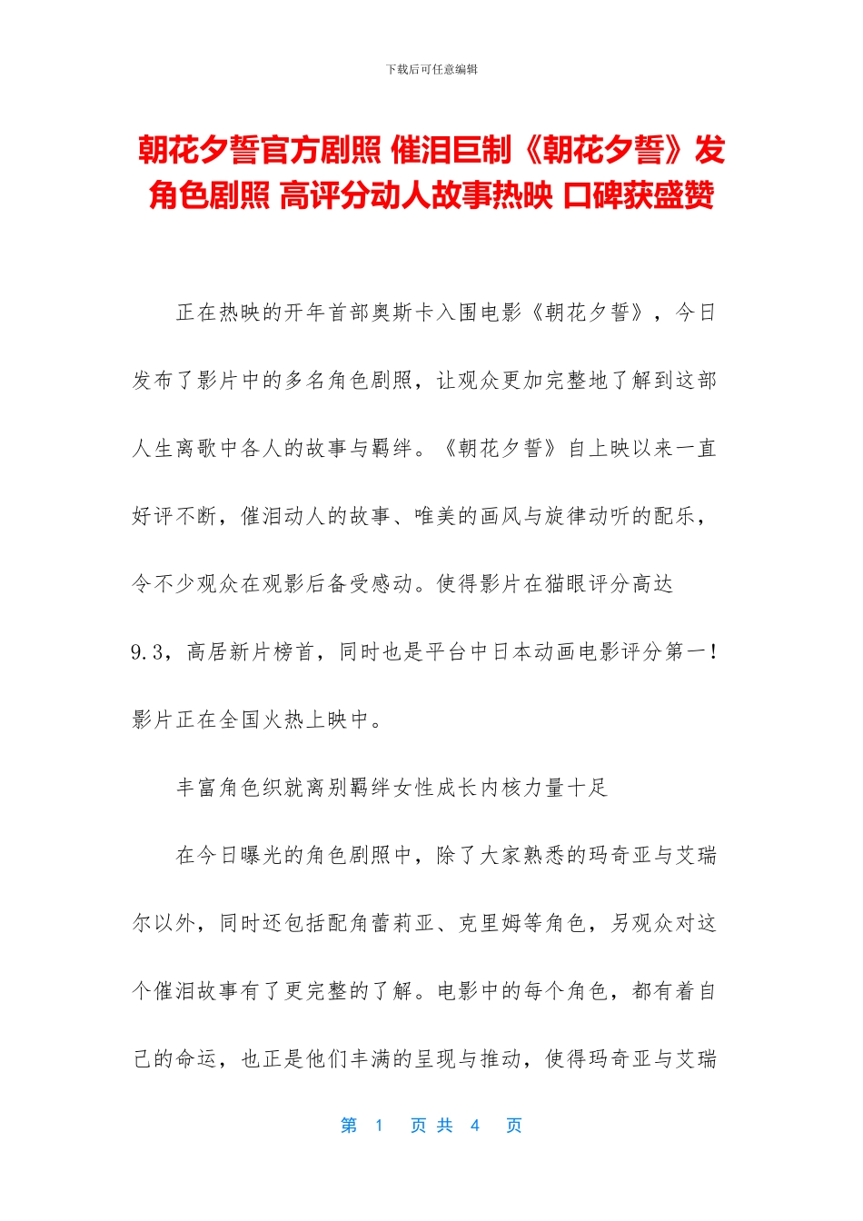 朝花夕誓官方剧照_第1页