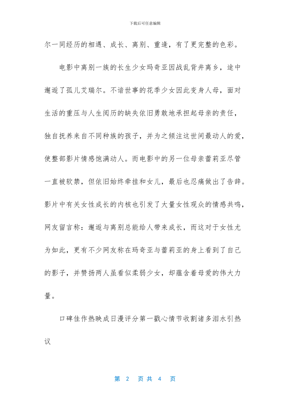 朝花夕誓官方剧照_第2页