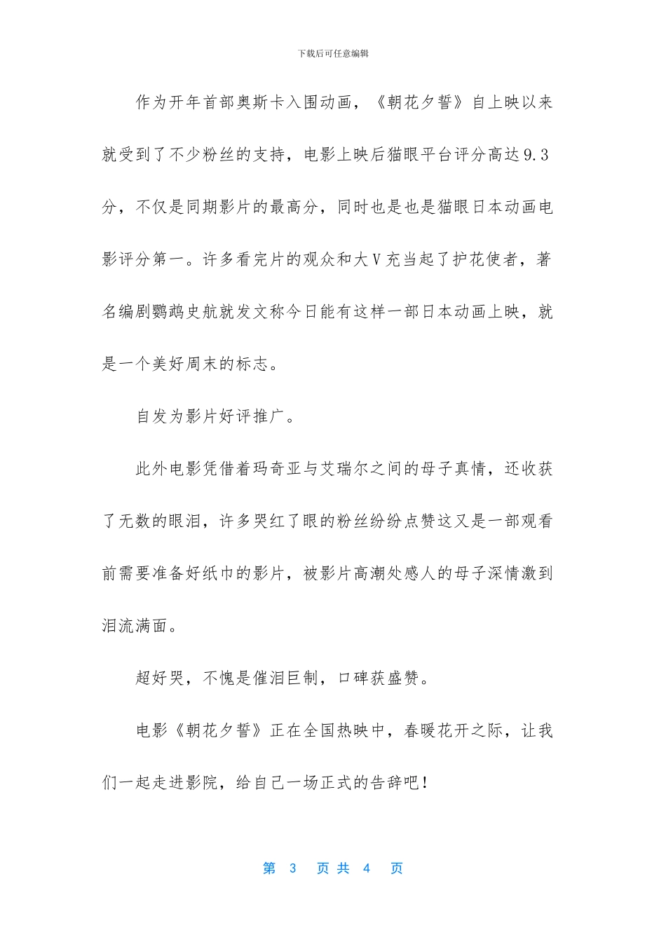 朝花夕誓官方剧照_第3页