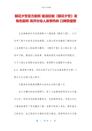 朝花夕誓官方剧照
