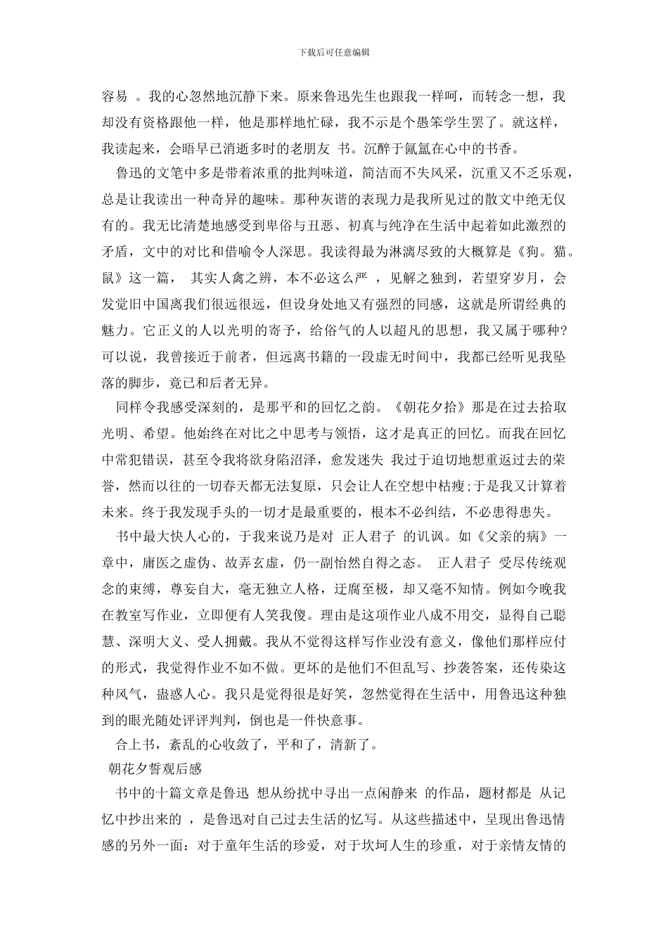 朝花夕誓观后感_第2页