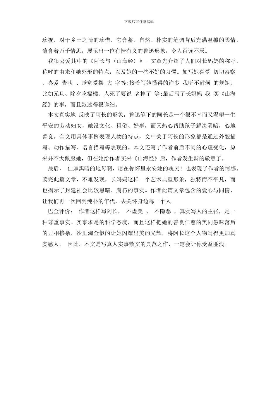 朝花夕誓观后感_第3页