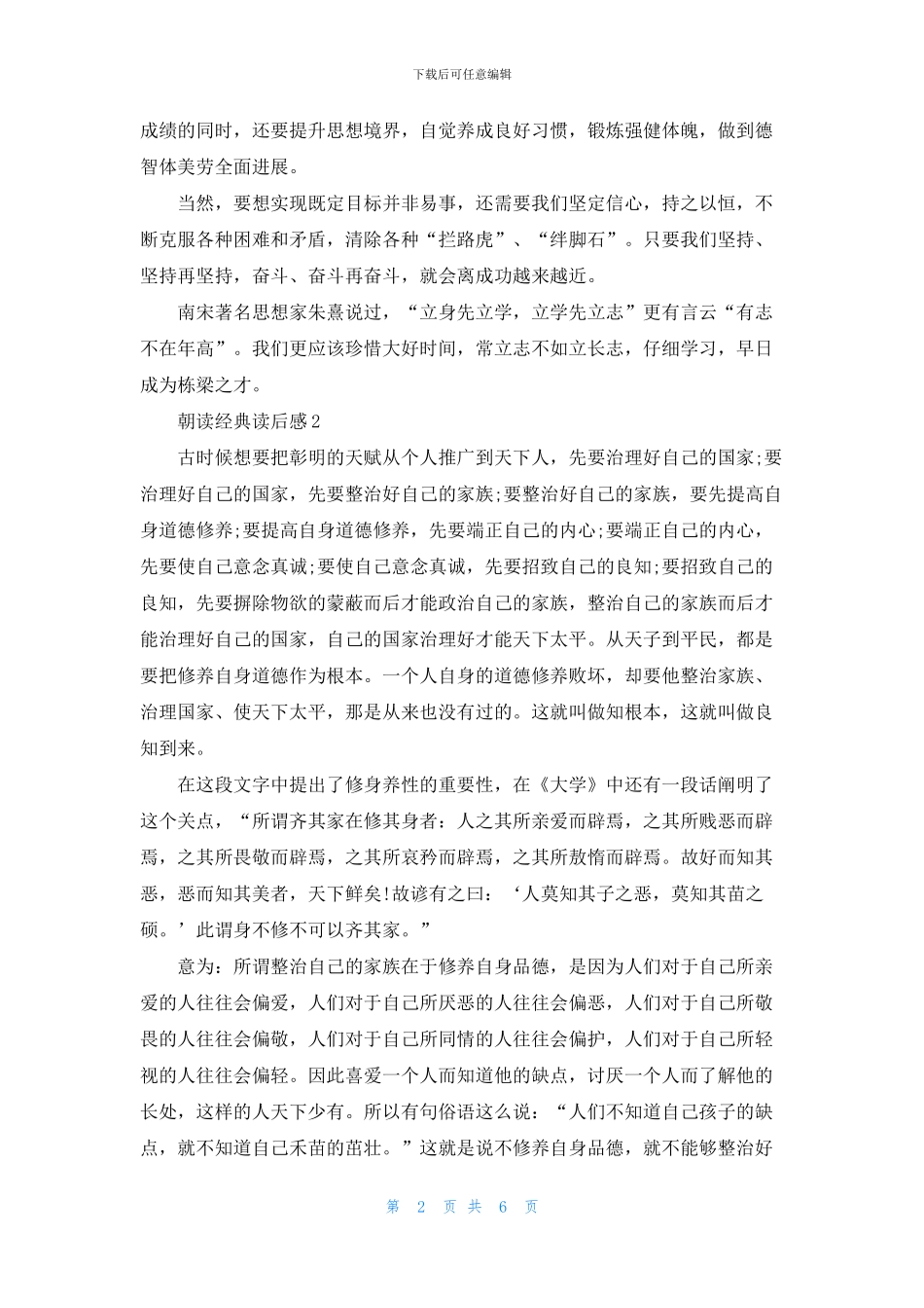 朝读经典读后感500字6篇范文_第2页