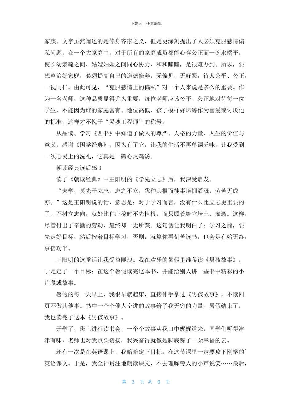 朝读经典读后感500字6篇范文_第3页
