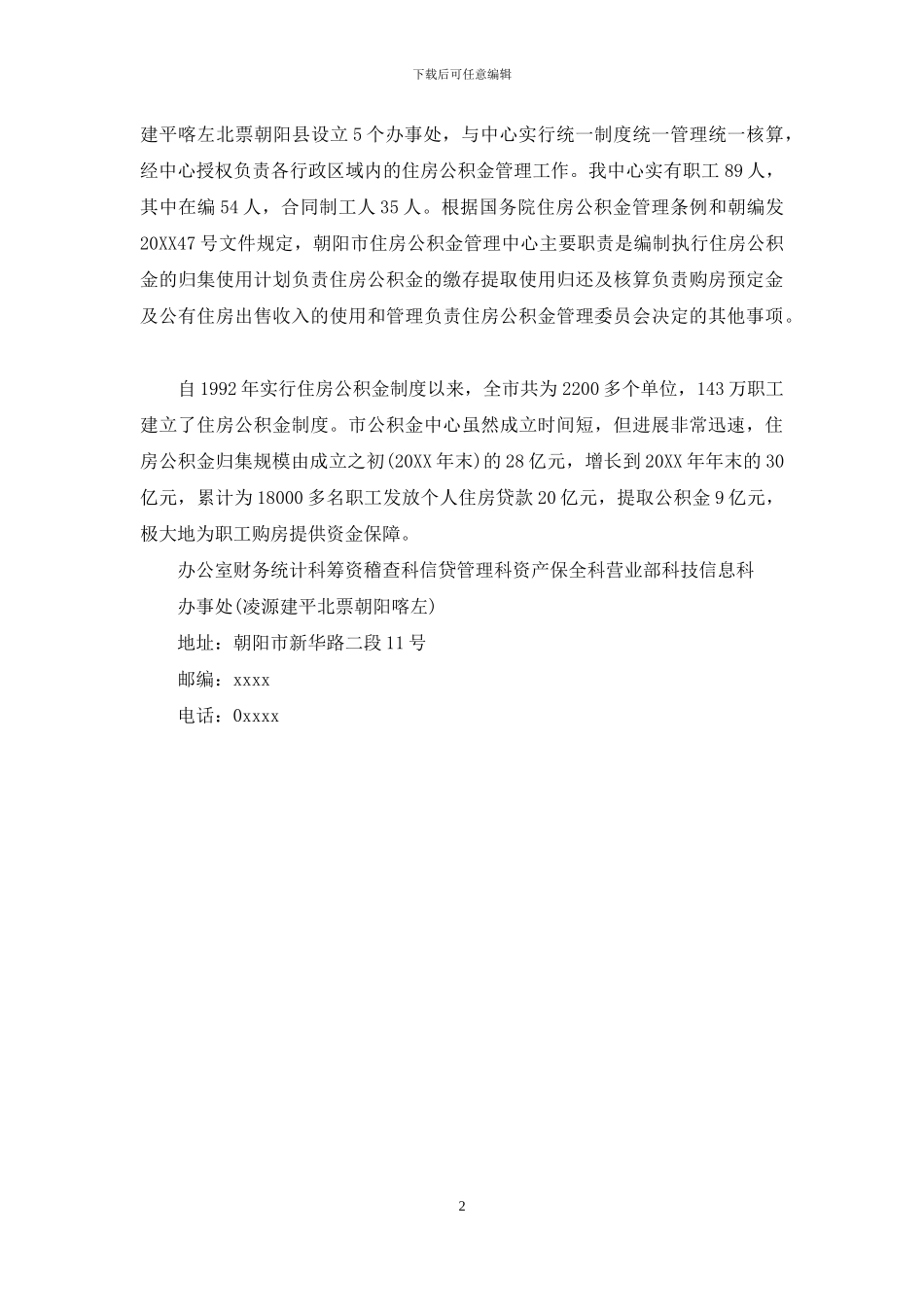 朝阳住房公积金查询朝阳市住房公积金_第2页
