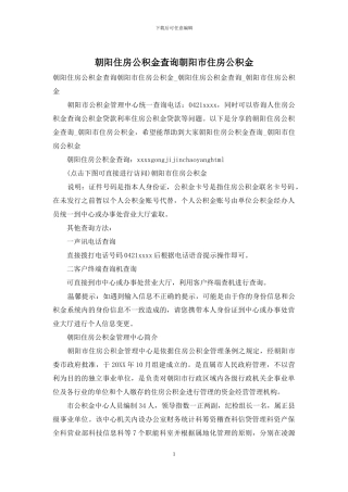 朝阳住房公积金查询朝阳市住房公积金
