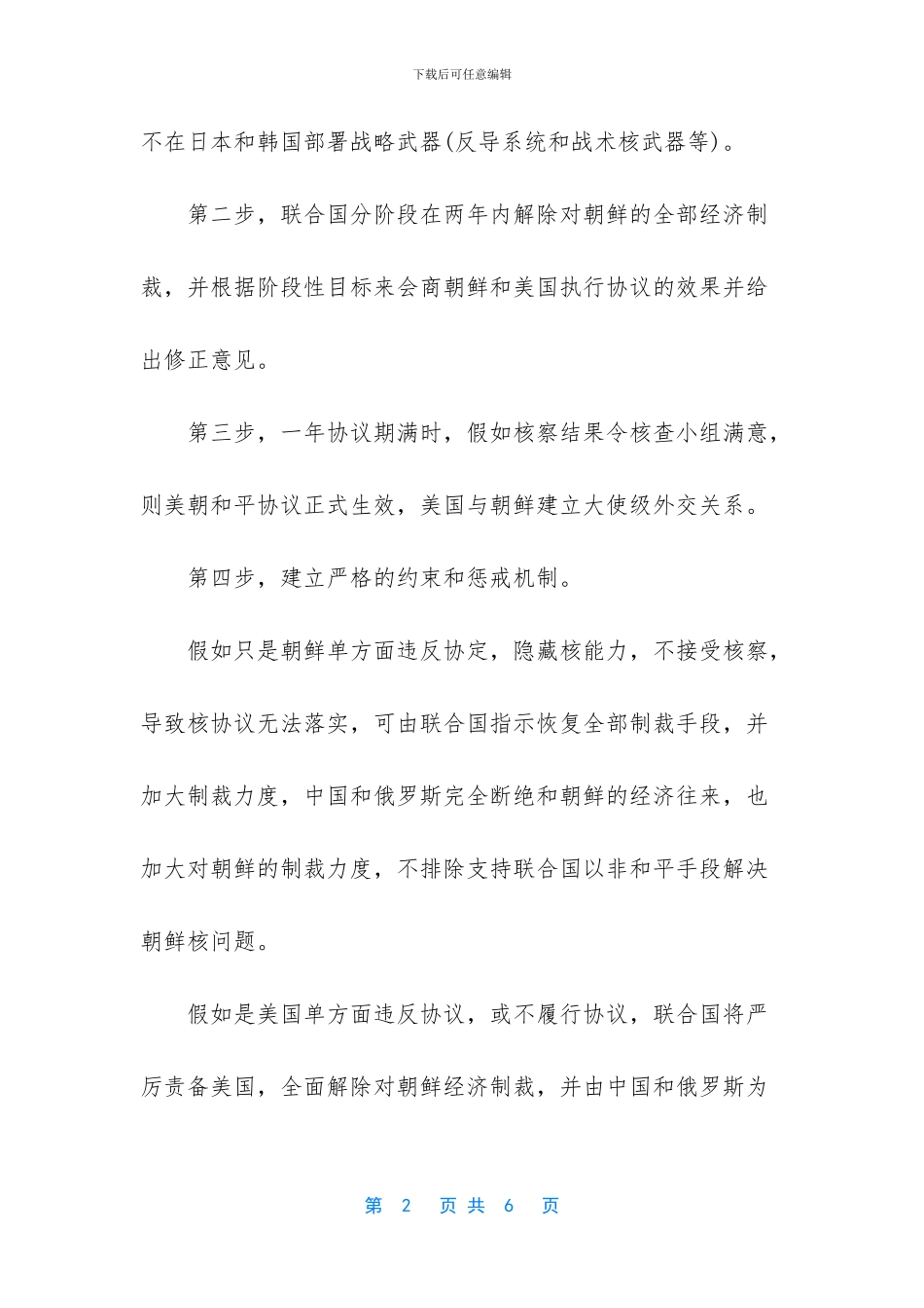 朝鲜半岛战争即将爆发_第2页