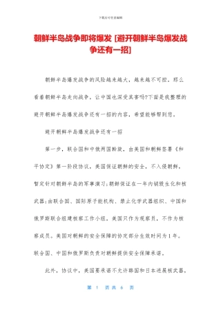 朝鲜半岛战争即将爆发