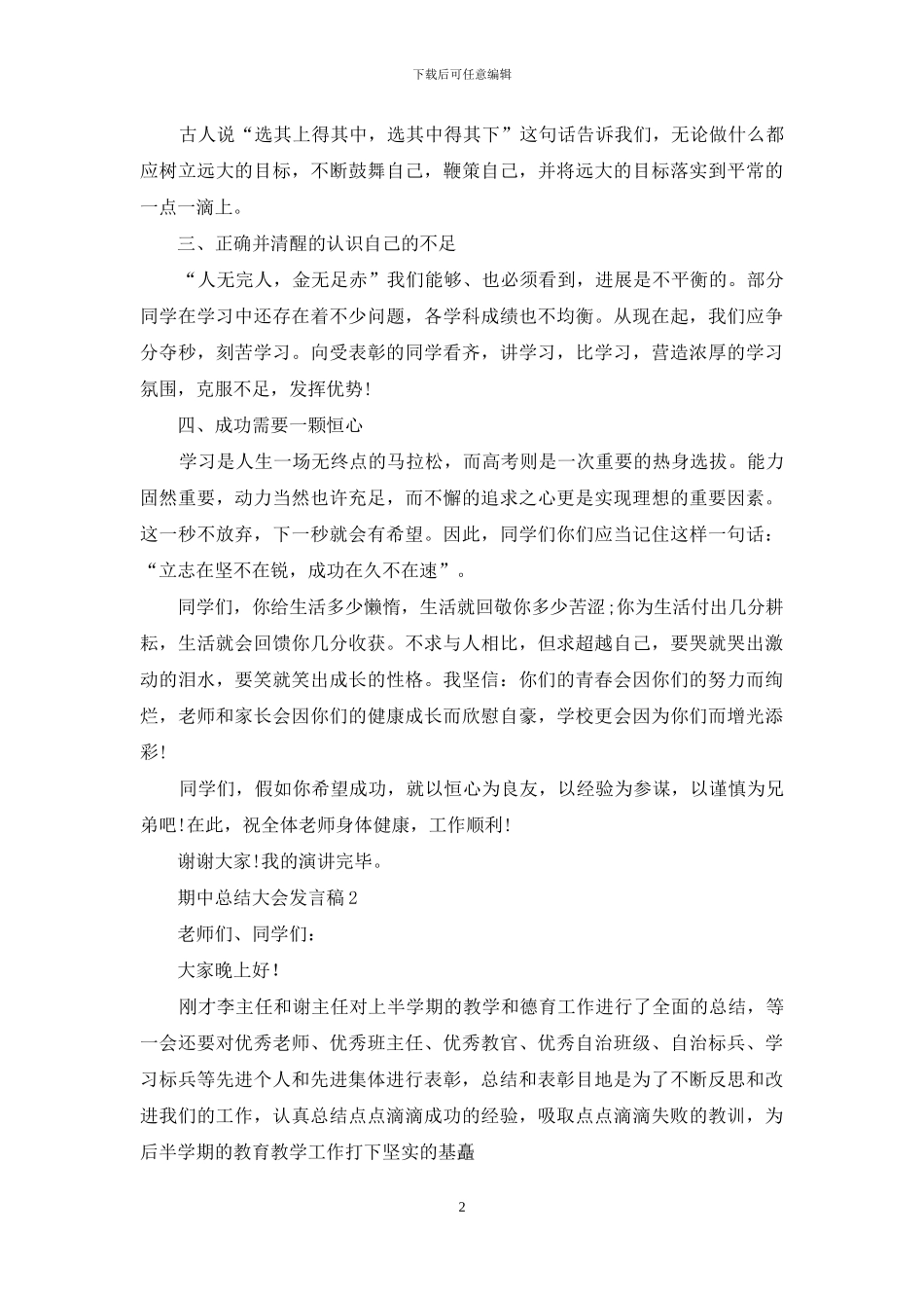 期中总结大会发言稿_第2页