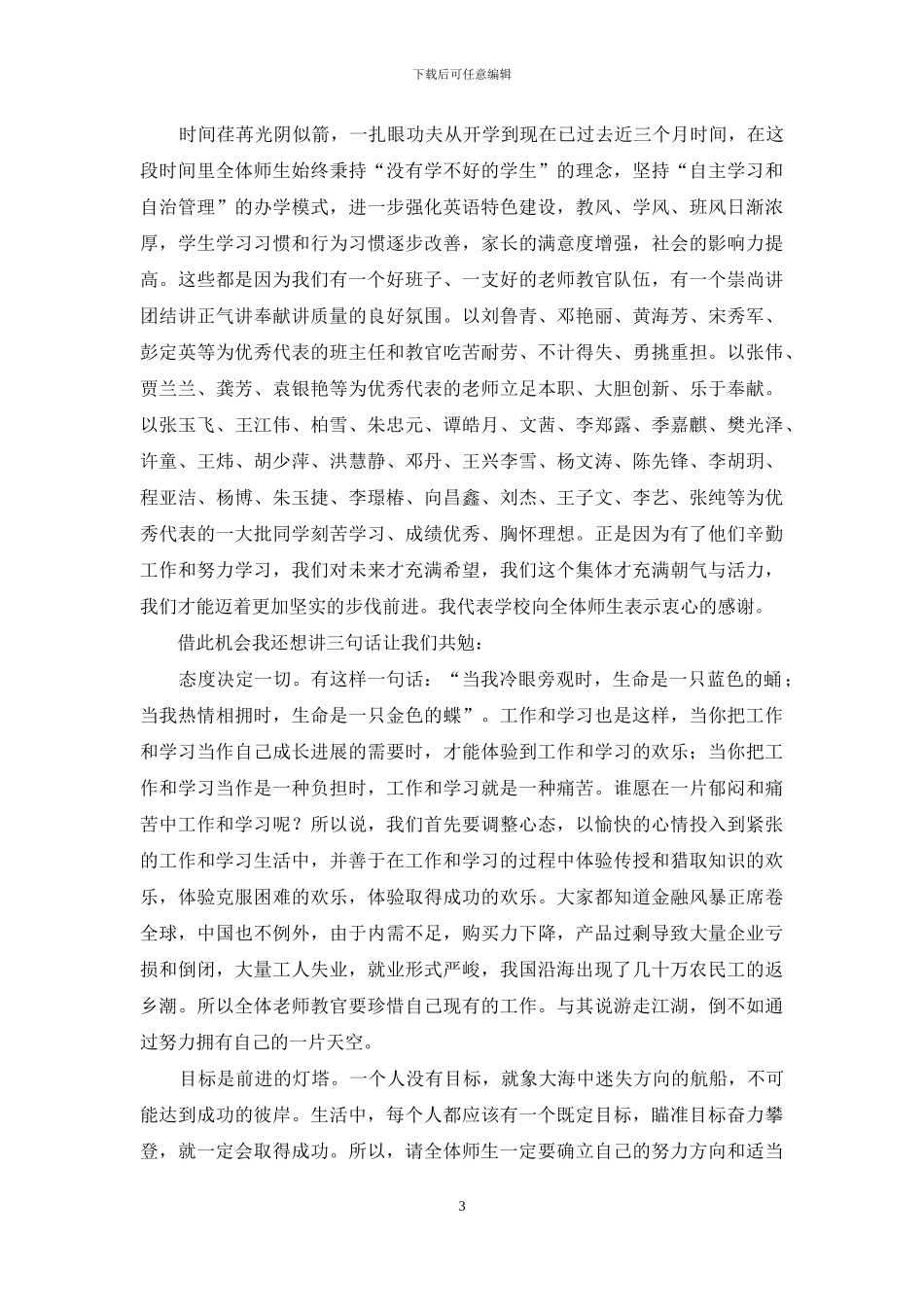 期中总结大会发言稿_第3页