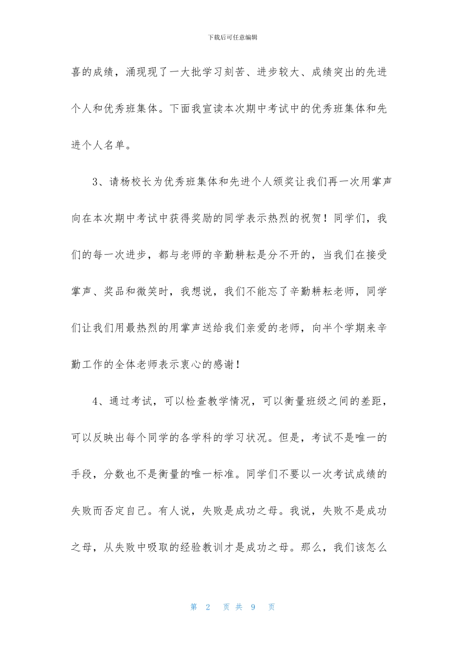 期中总结表彰大会主持词三篇_第2页