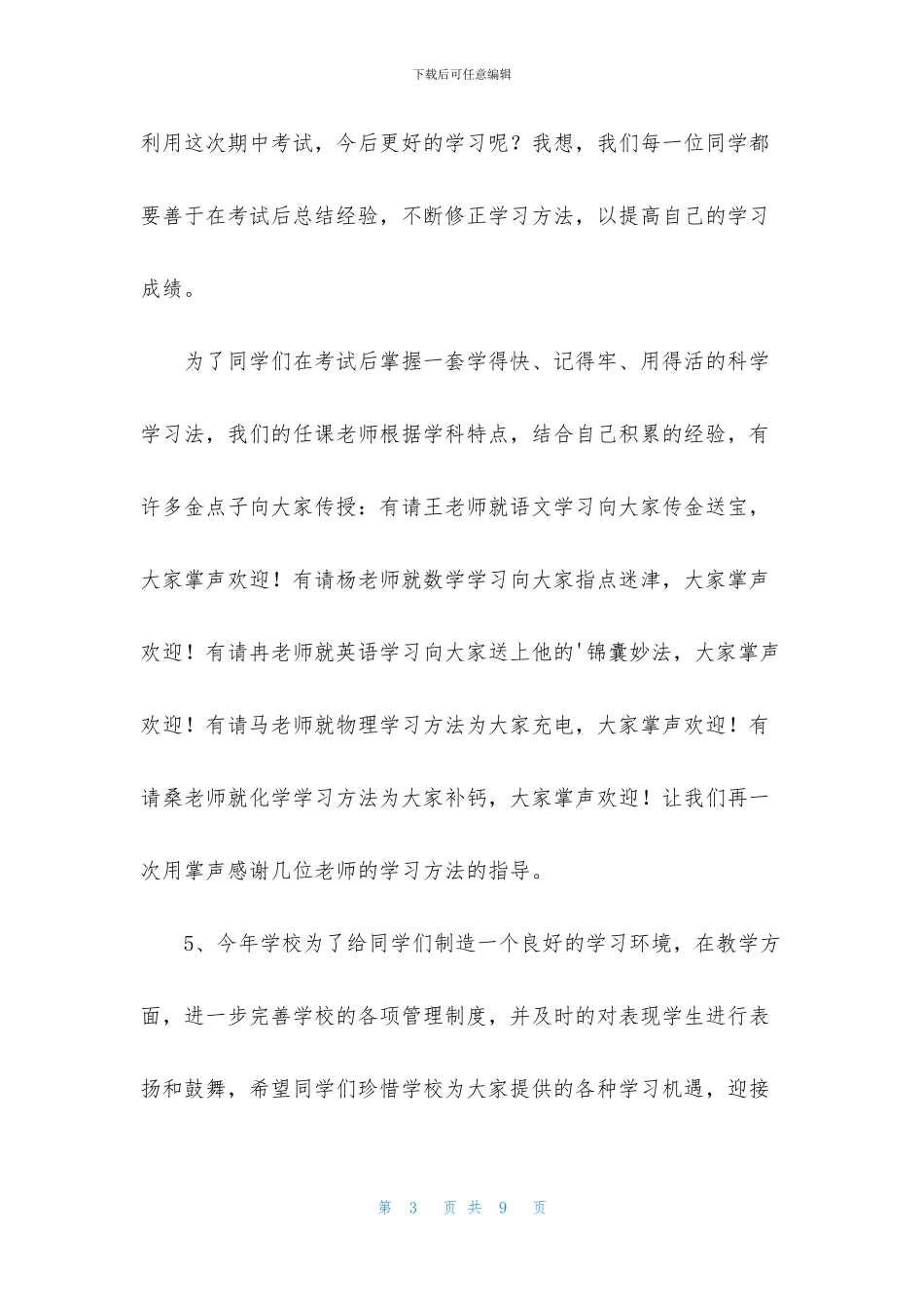 期中总结表彰大会主持词三篇_第3页