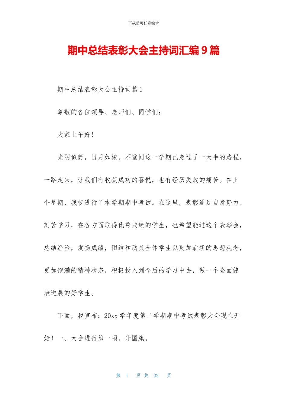 期中总结表彰大会主持词汇编9篇_第1页