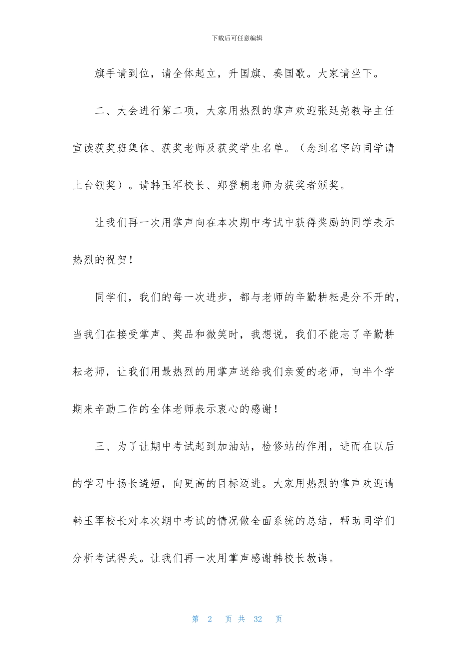 期中总结表彰大会主持词汇编9篇_第2页