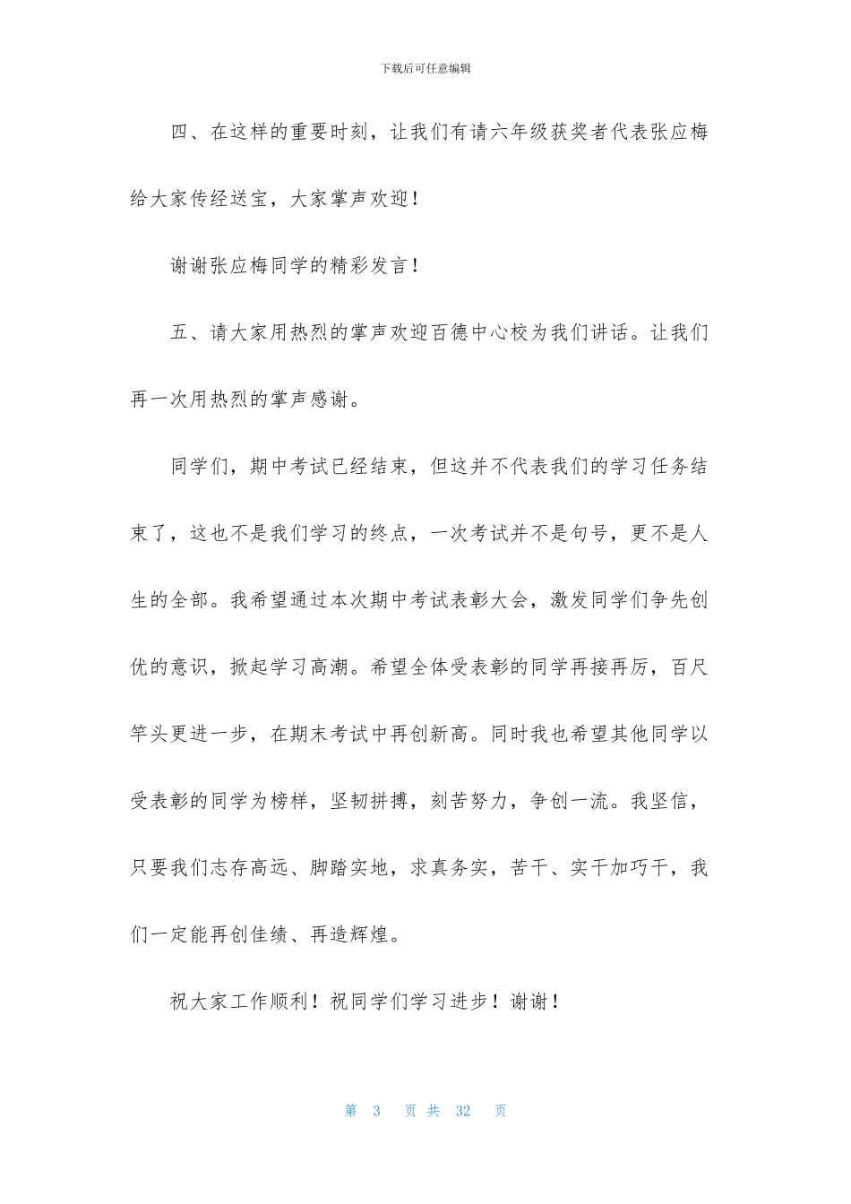 期中总结表彰大会主持词汇编9篇_第3页