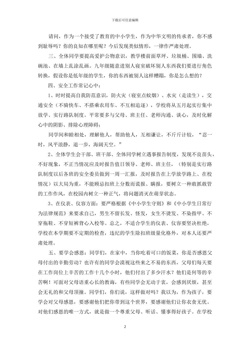 期中总结表彰大会发言稿_第2页