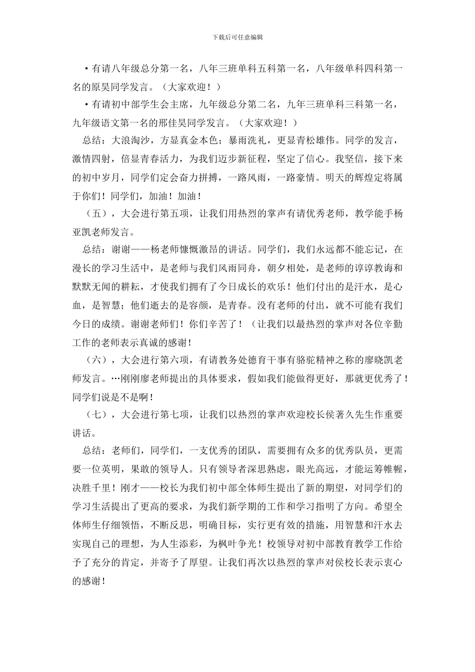 期中总结表彰大会的主持词_第2页