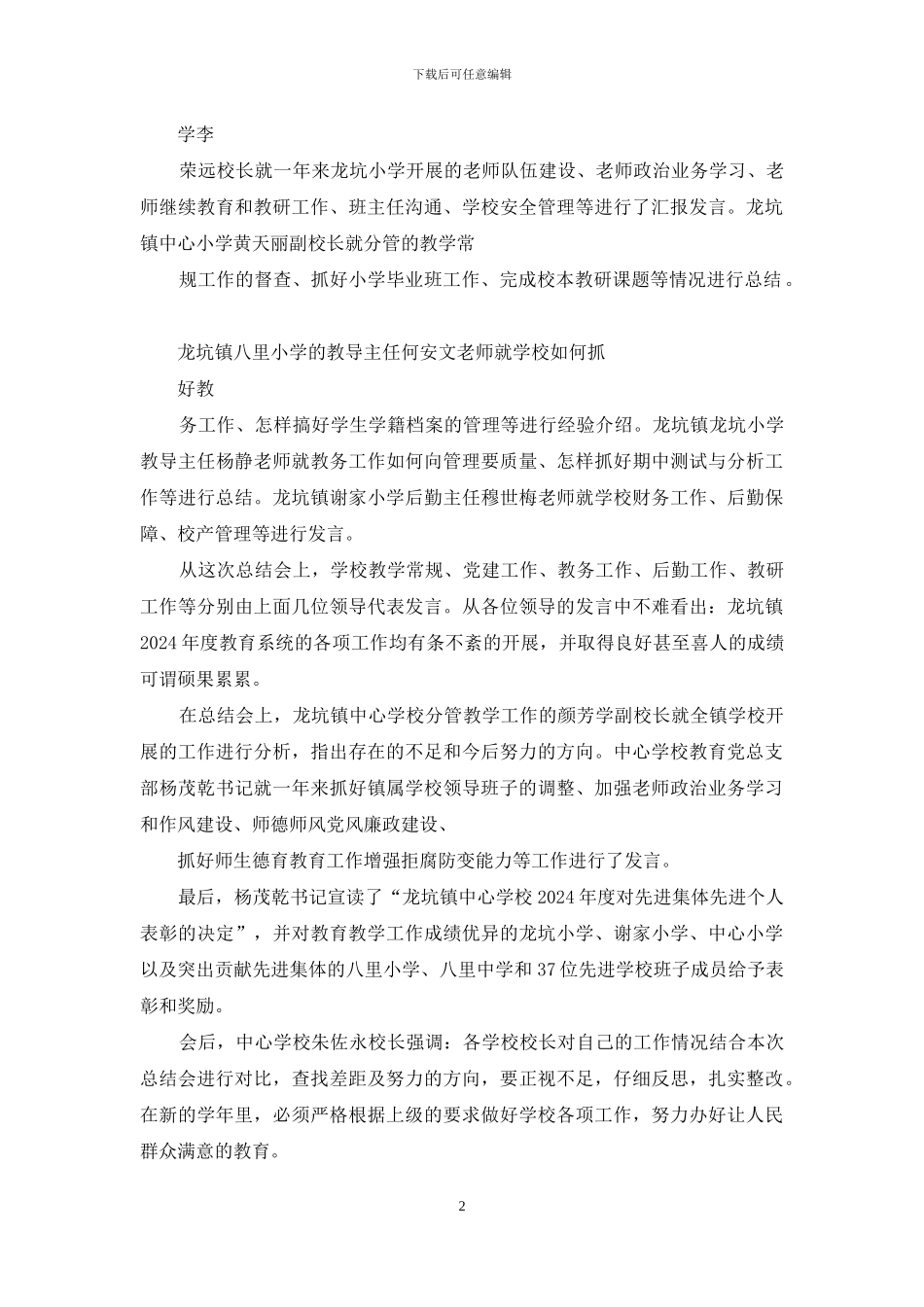 期中教学工作总结会报道_第2页