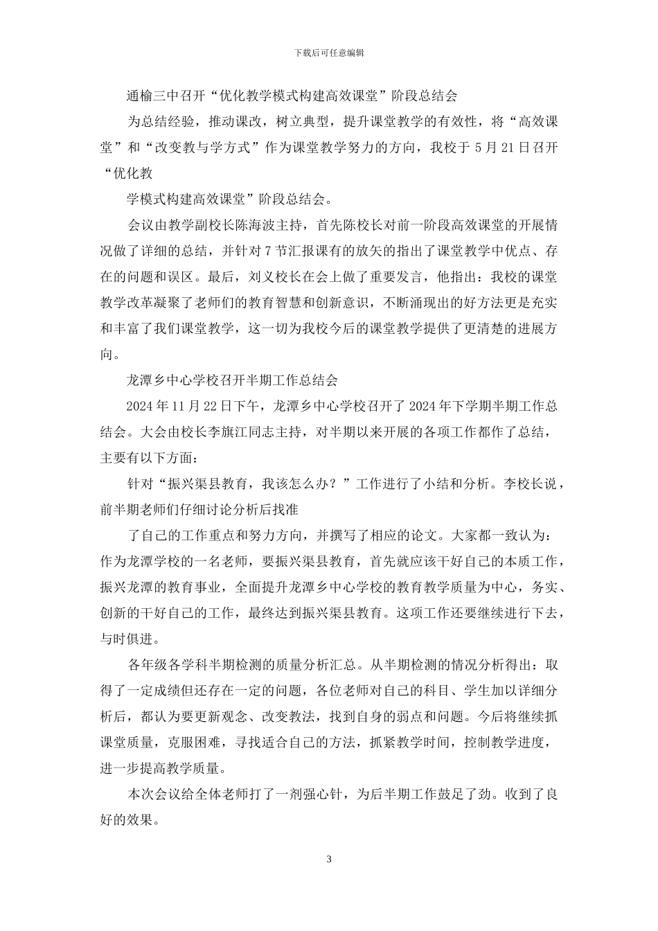 期中教学工作总结会报道_第3页