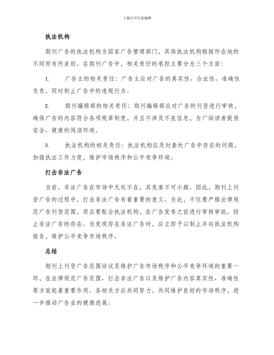 期刊上刊登广告范围协议_第2页