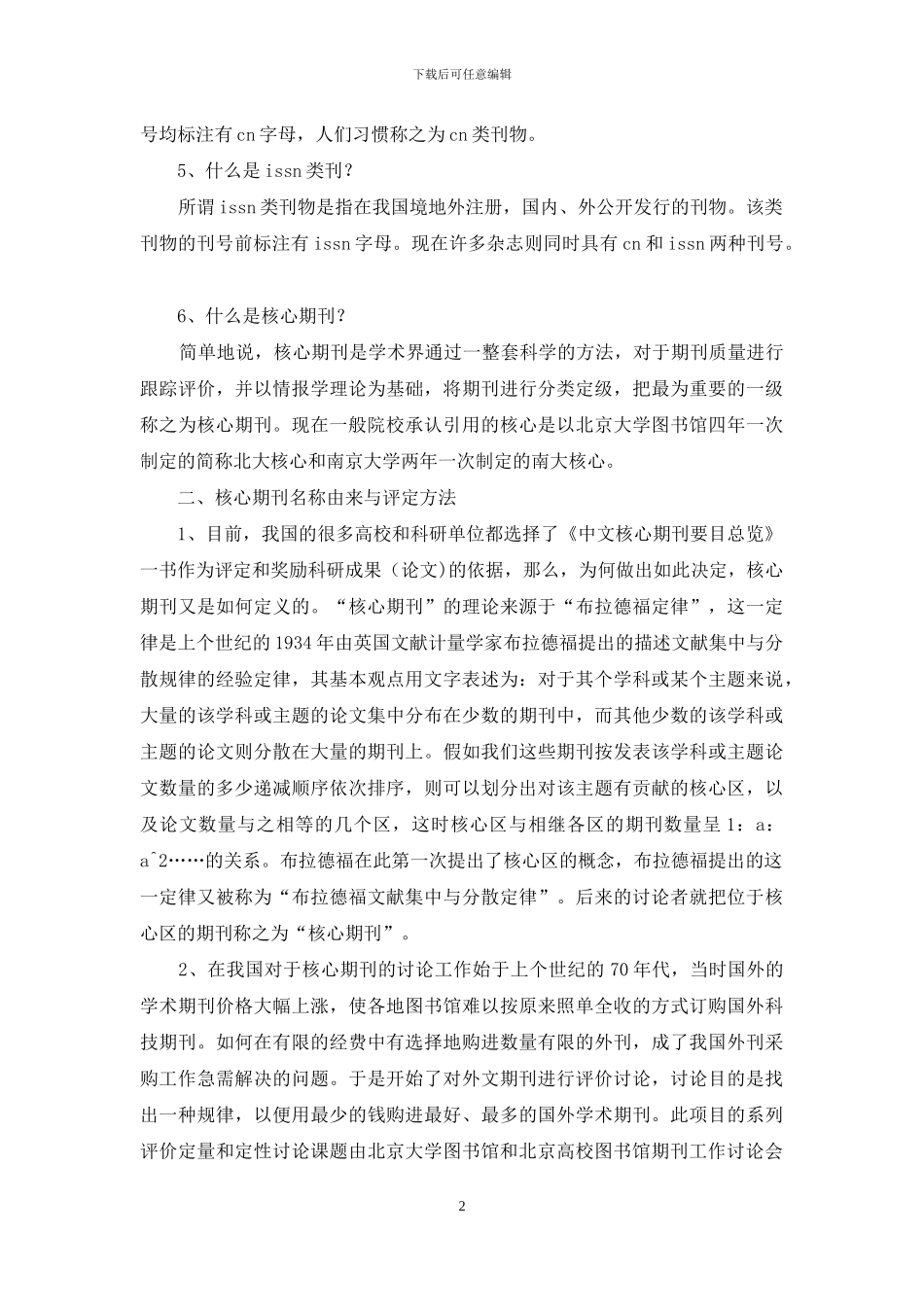 期刊分类的七大指标_第2页