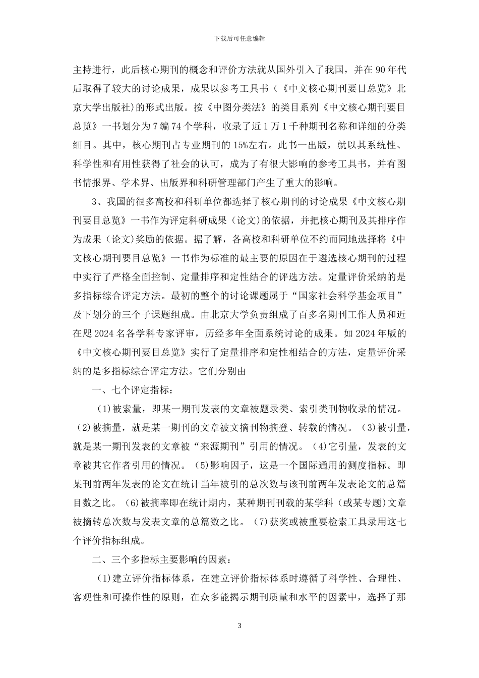 期刊分类的七大指标_第3页