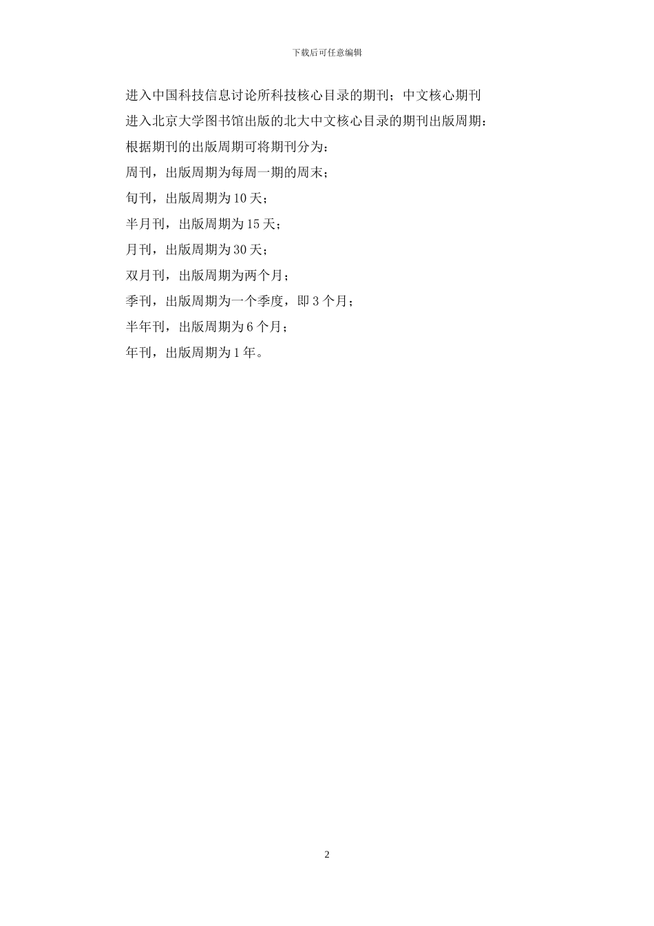 期刊分类方式及出刊时间_第2页
