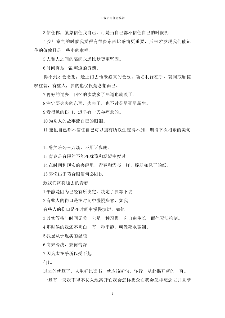 期待下次相聚的美句_第2页