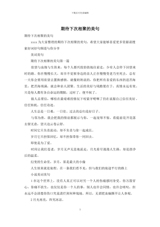 期待下次相聚的美句
