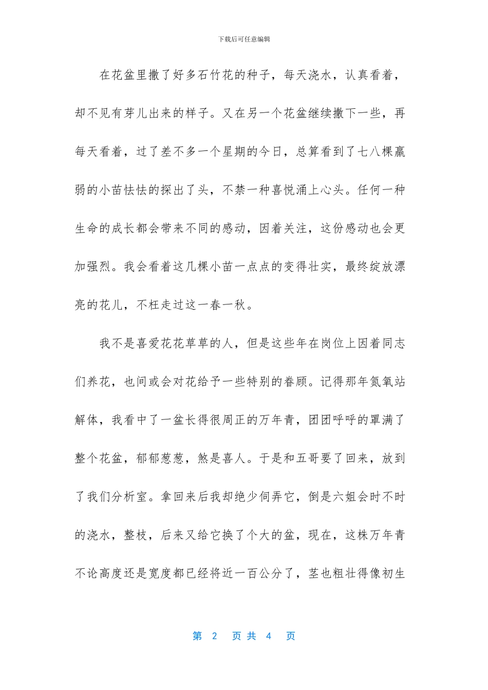 期待秋天的优美散文800_第2页