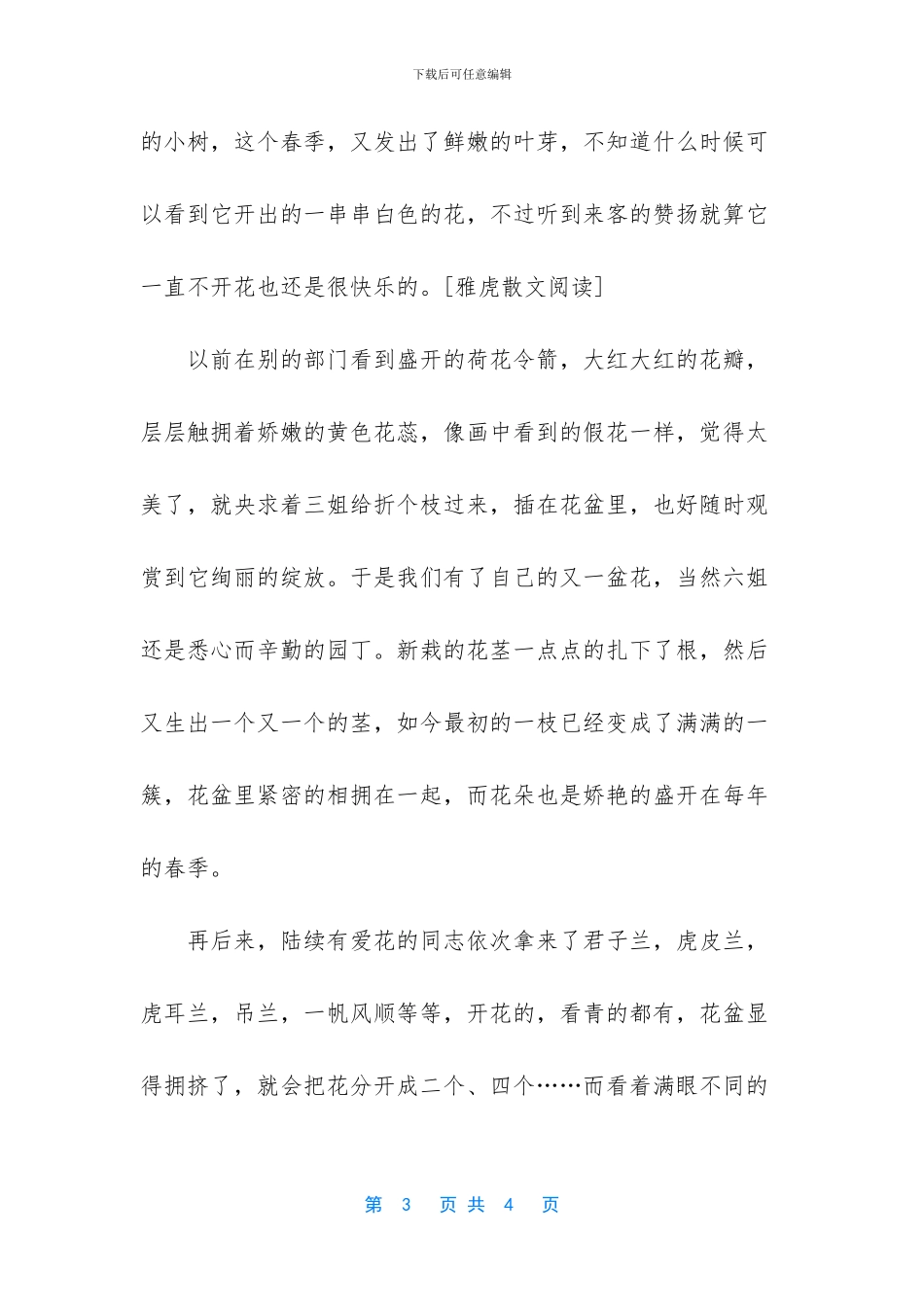 期待秋天的优美散文800_第3页