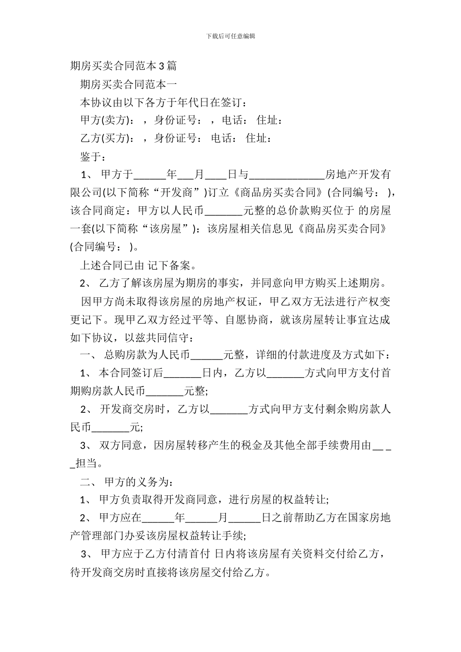 期房买卖合同范本3篇_第2页