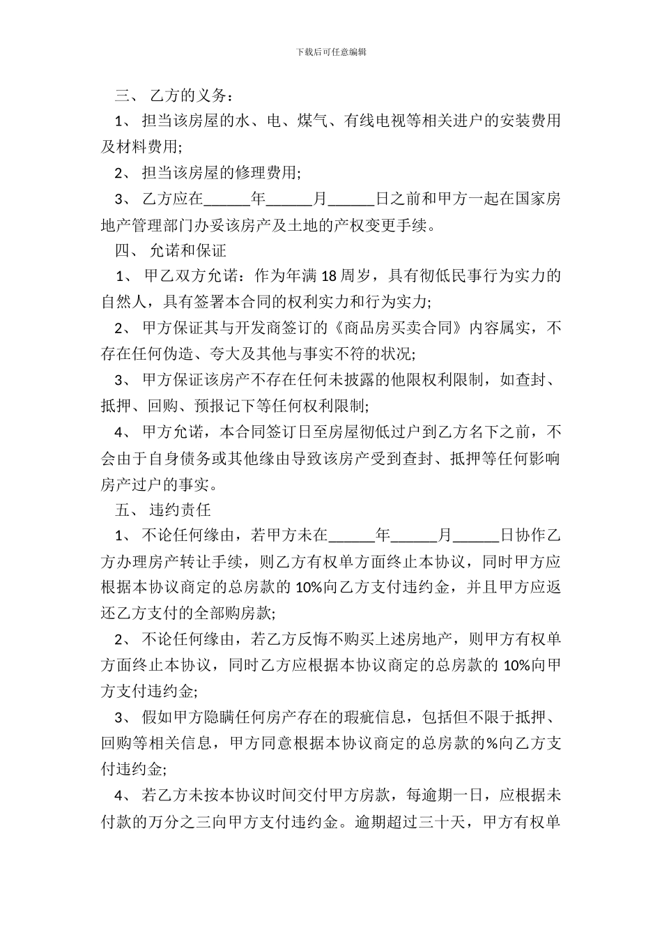 期房买卖合同范本3篇_第3页